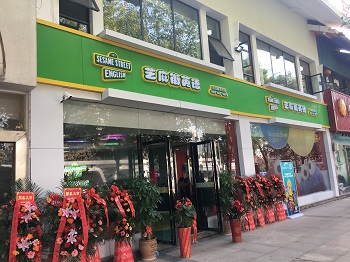 河北芝麻街英語培訓(xùn)